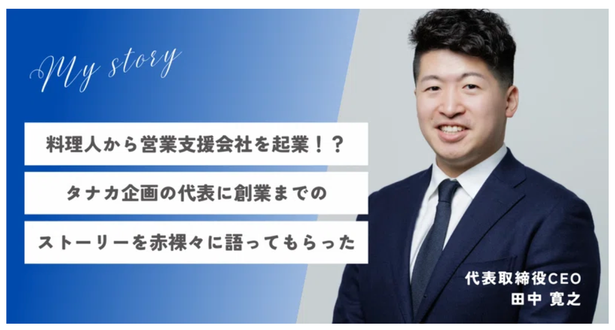 【広報ブログ更新】経営者志向と人間味の価値にフォーカスしたビジネス秘話をチェック News CtAGTmS6 001