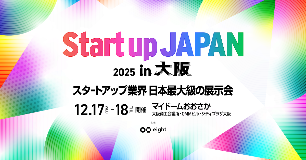 「 Startup JAPAN EXPO 2025 in 大阪」への出展のお知らせ(2025年12月17日〜12月18日) News Startupjapanexpoosaka2025 001